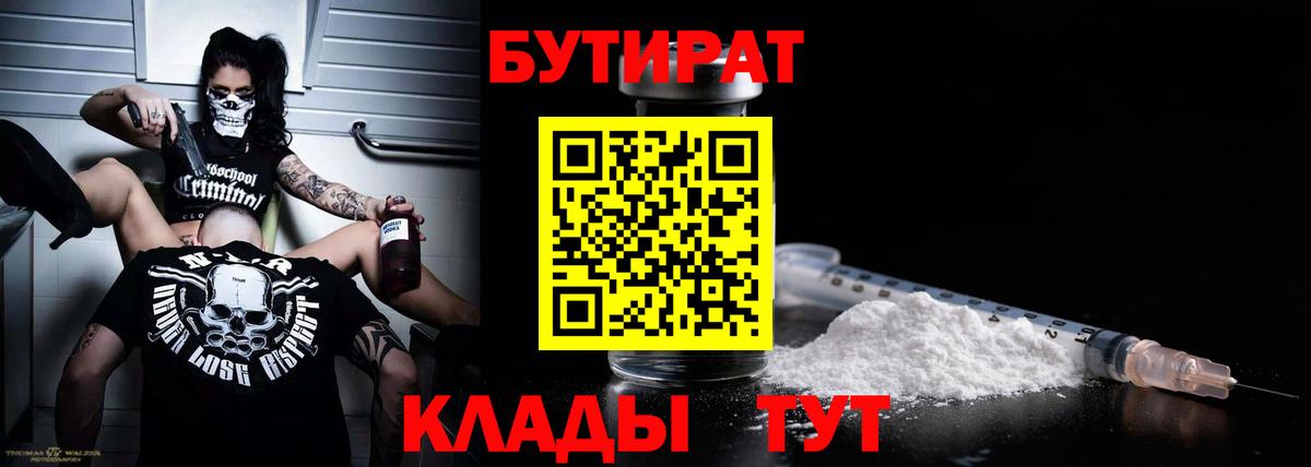 Новочеркасск  Бутират буратино  БУТИРАТ  Вход с VPN 