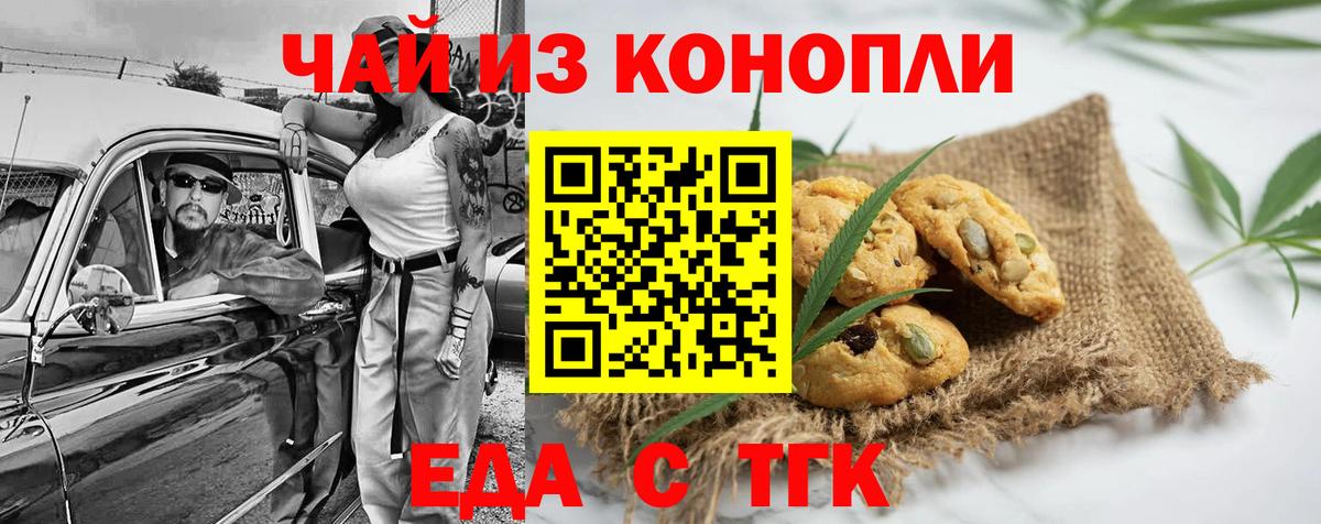 Новочеркасск  Cannafood марихуана  Вход с VPN 