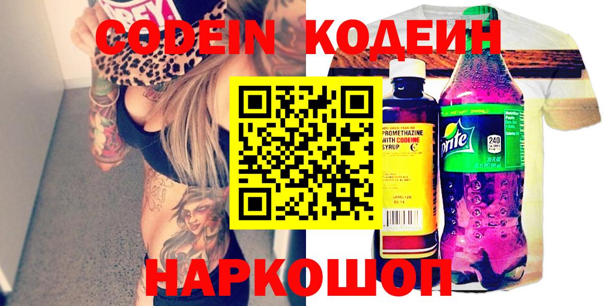Кодеиновый сироп Lean напиток Lean (лин) Новочеркасск