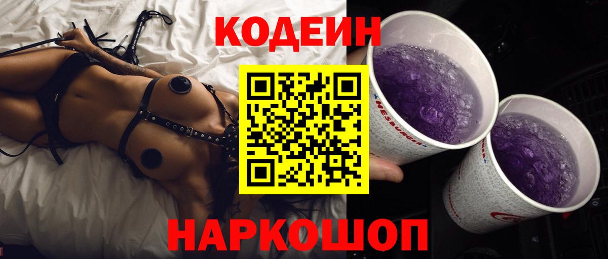 Кодеиновый сироп Lean напиток Lean (лин)  где купить наркотик  Новочеркасск  Вход с VPN 