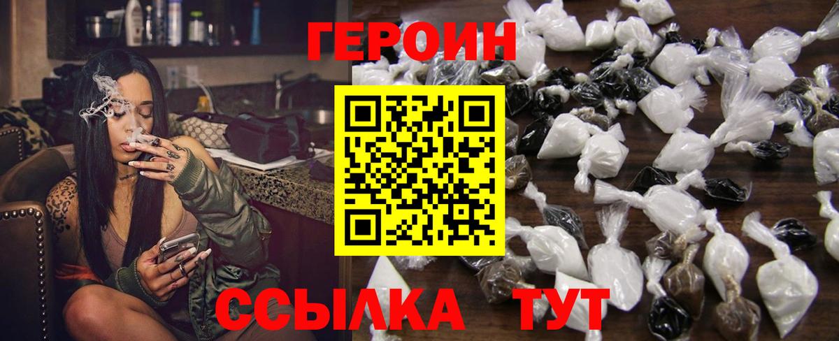 ГЕРОИН белый Новочеркасск