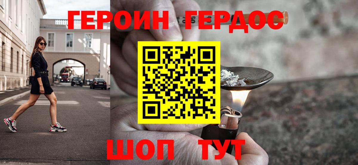 Новочеркасск  Героин  Вход с VPN  ГЕРОИН Heroin 