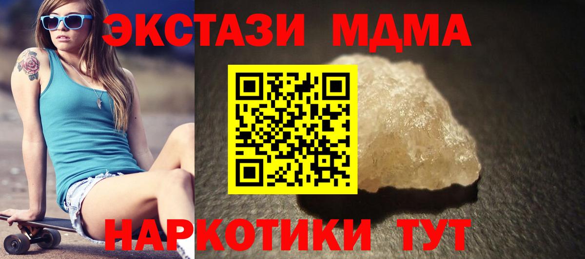 MDMA кристаллы Новочеркасск