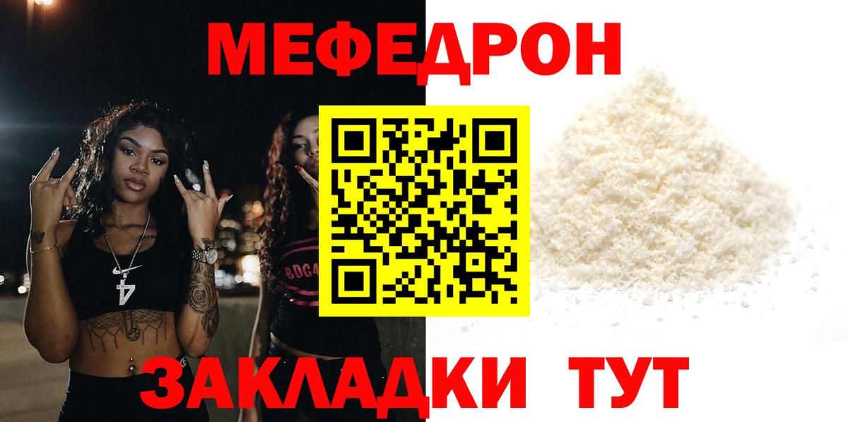 Мефедрон кристаллы Новочеркасск