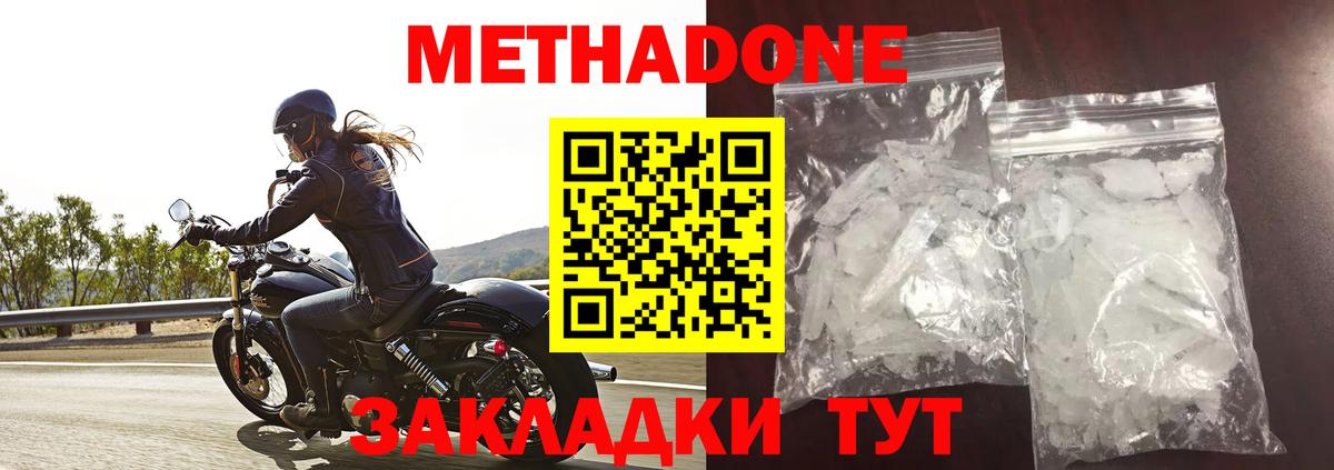 МЕТАДОН белоснежный  Вход с VPN  MEGA как войти  МЕТАДОН мёд  Новочеркасск 