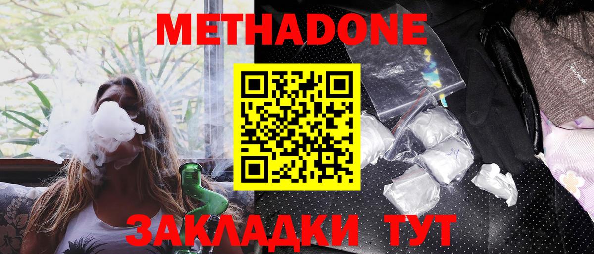 МЕТАДОН VHQ Новочеркасск