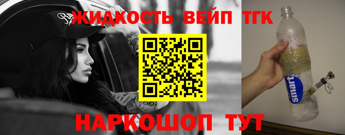 Новочеркасск  Дистиллят ТГК жижа  цена наркотик  Вход с VPN 